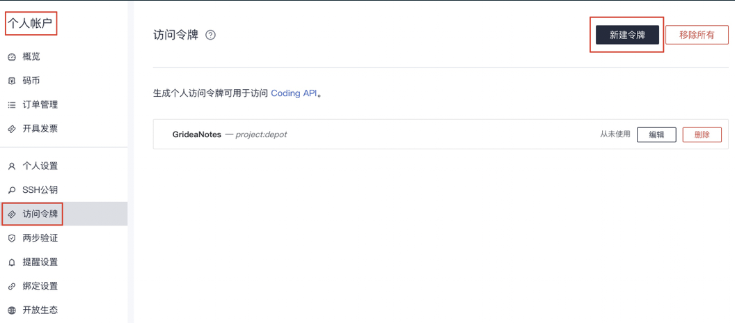 coding添加token配置