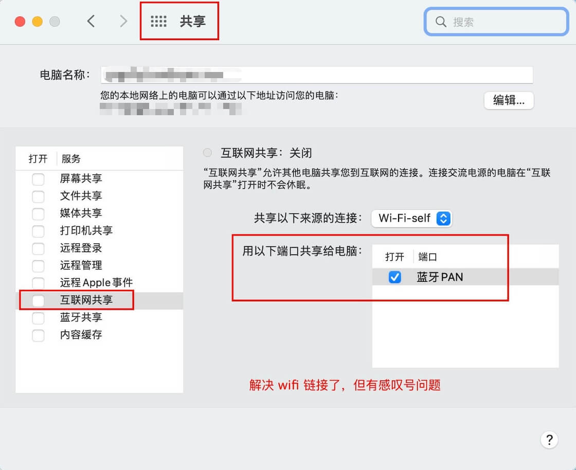 共享内关闭蓝牙